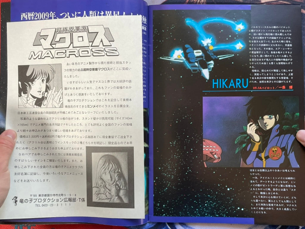 Macross: Do You Remember Love? - Movie Pamphlet (1984)