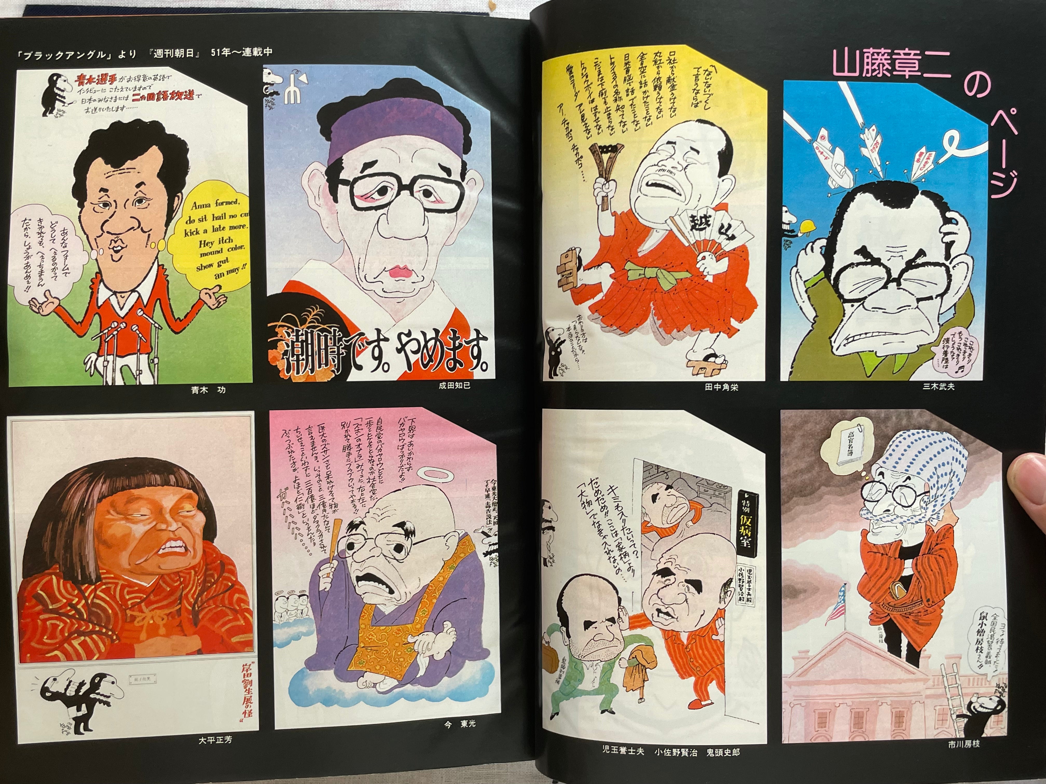 Manga Big Encyclopedia by Umezz / Umezu Kazuo, Yoshiharu Tsuge, Sanpei Shirato, Kazuo Kamimura, Shotaro Ishinomori, and More (1982)