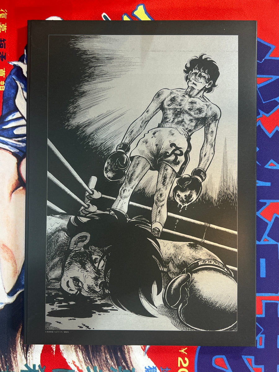 Ashita no Joe: Joe & Rikishi Manga Perfect Reproduction Book Series by Asao Takamori / Tetsuya Chiba
