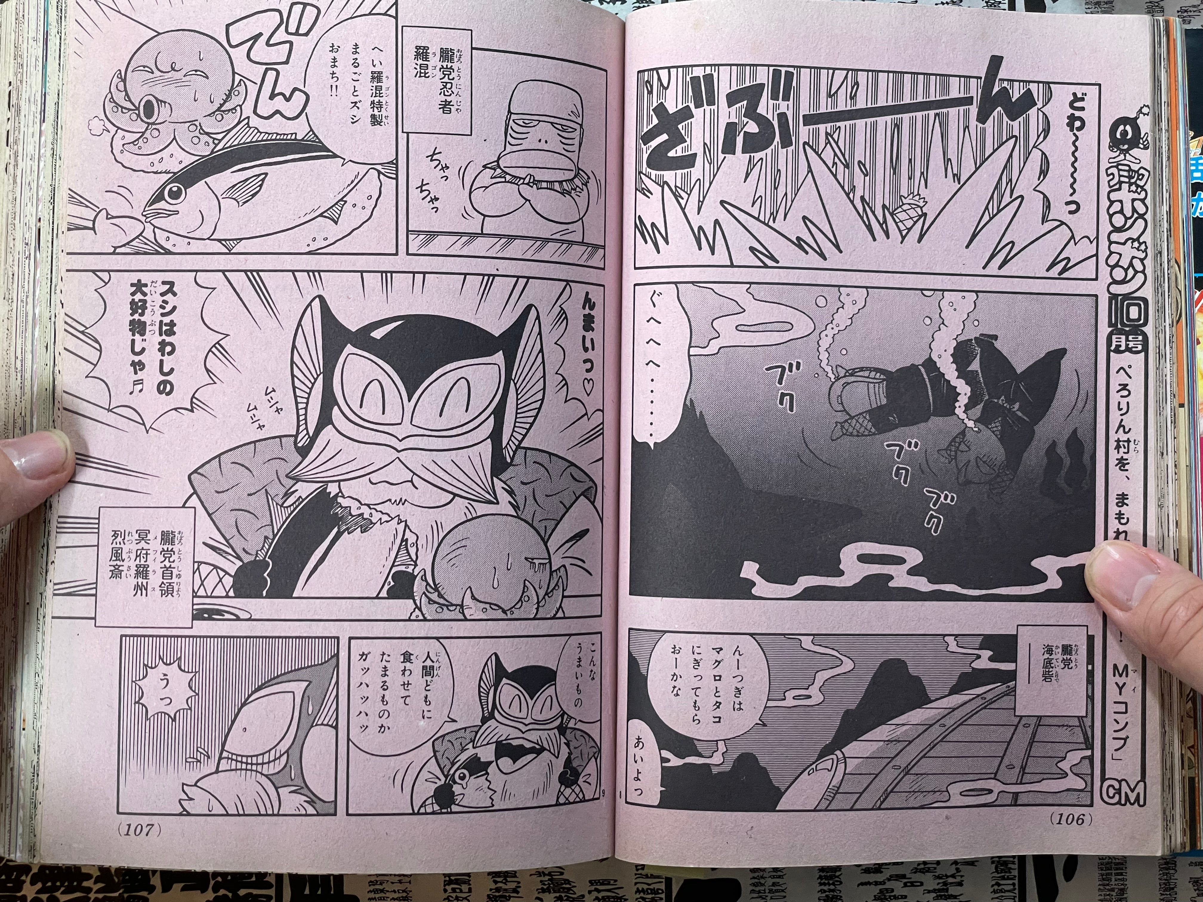 Comic BomBom (9/1992)-thumbmail-9