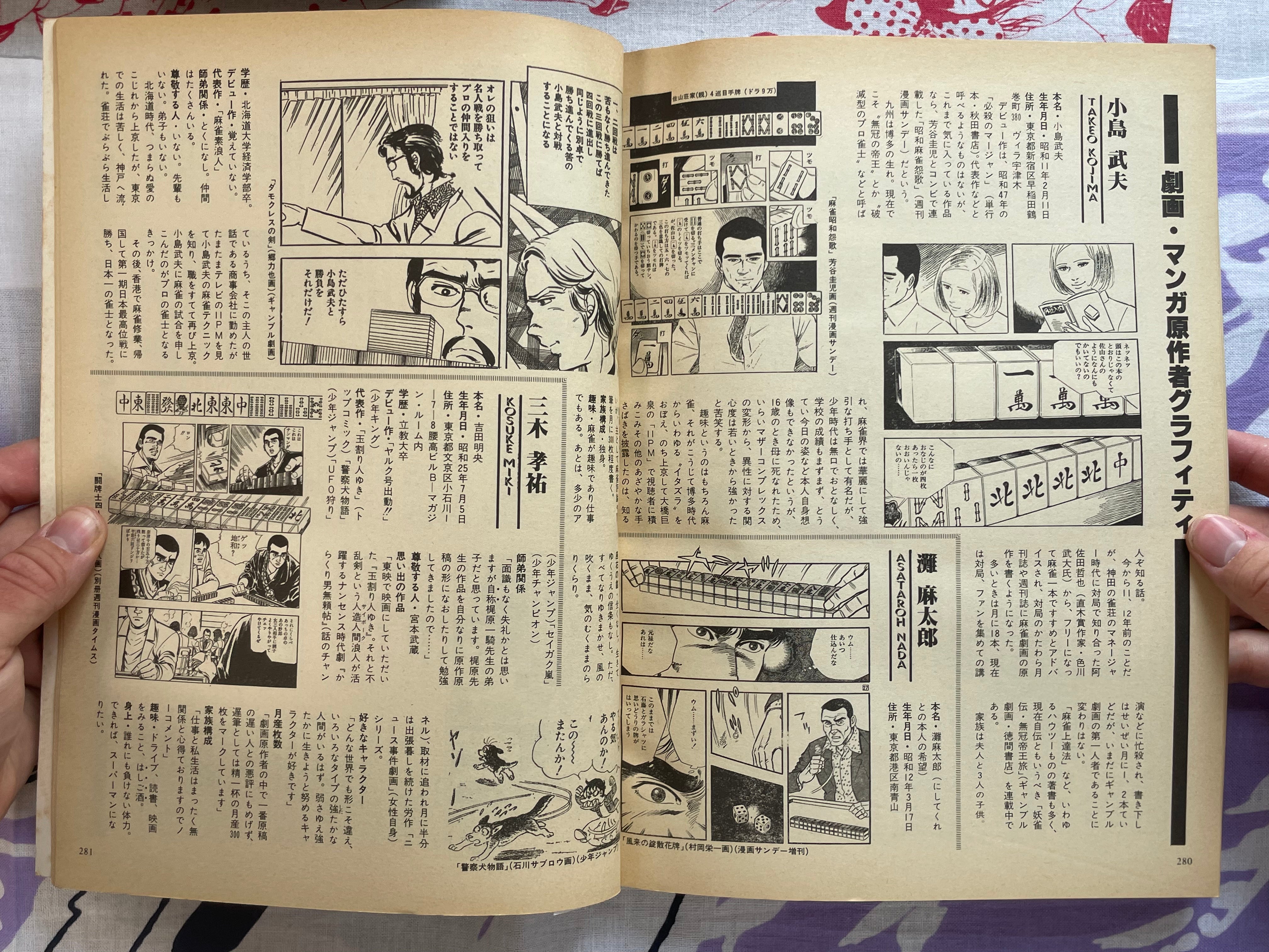 Gekiga Mangaka Complete Encyclopedia by Umezz / Umezu Kazuo, Hiideshi Hino, Sanpei Shirato, Kazuo Kamimura, Shotaro Ishinomori, and More (1979)