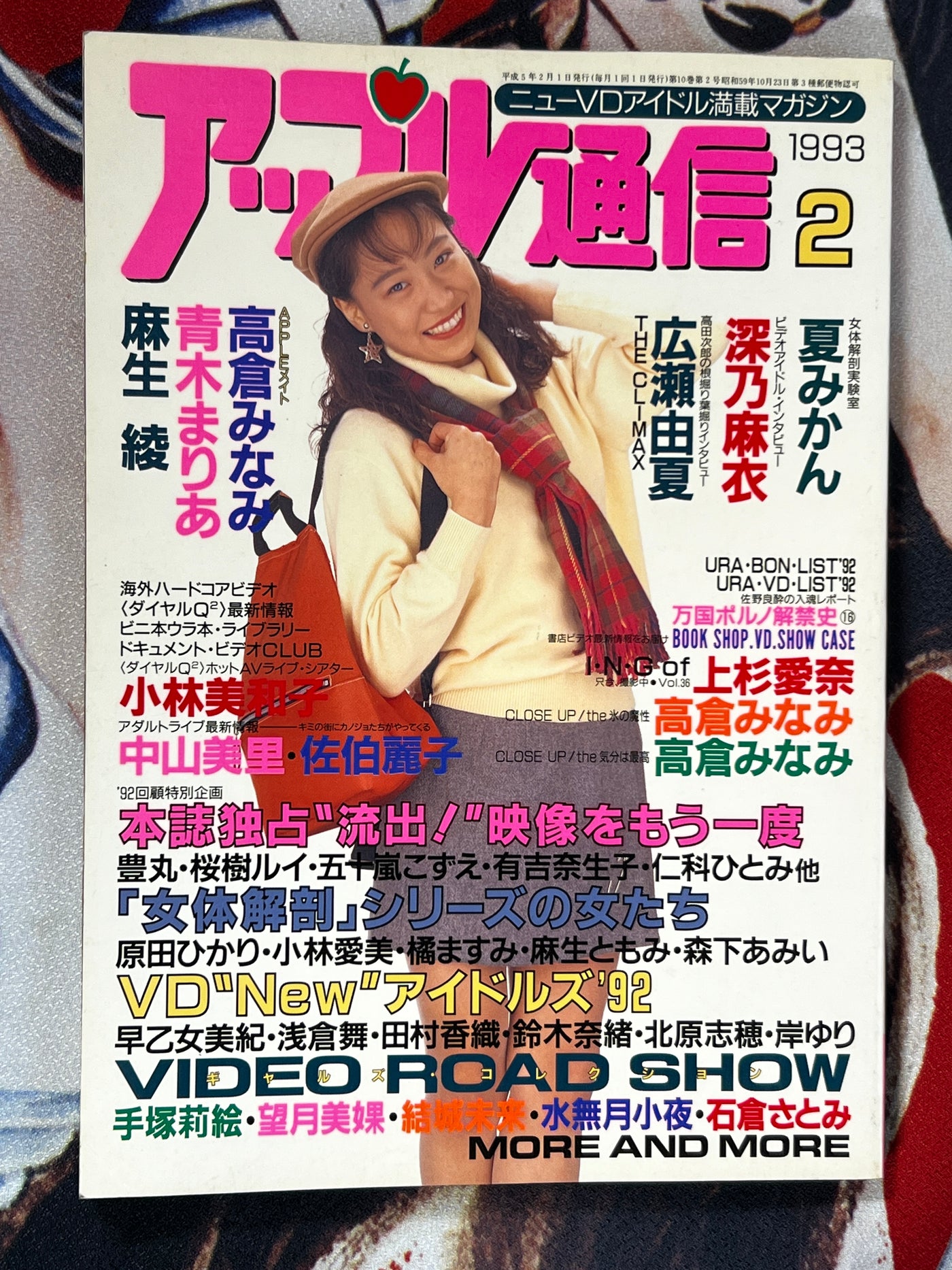 Apple Tsushin Magazine 1993/2