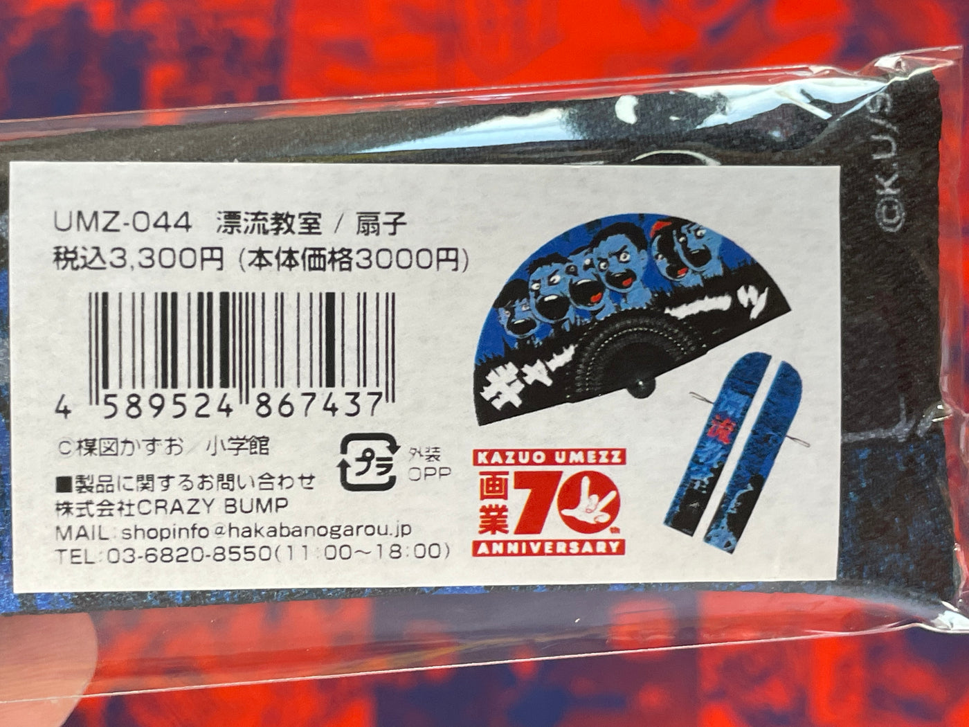 Umezz / Umezu Kazuo 70th Anniversary: Folding Fan (2025)