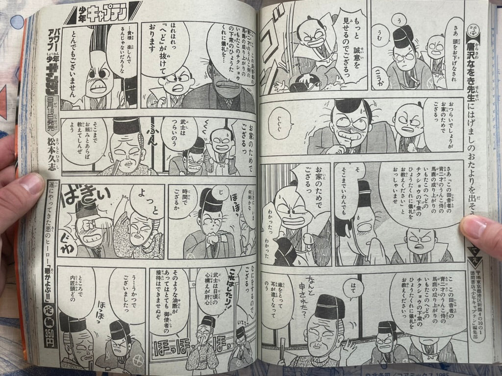 Monthly Shonen Captain (9/1987) - featuring Horobi by Yoshihisa Tagami