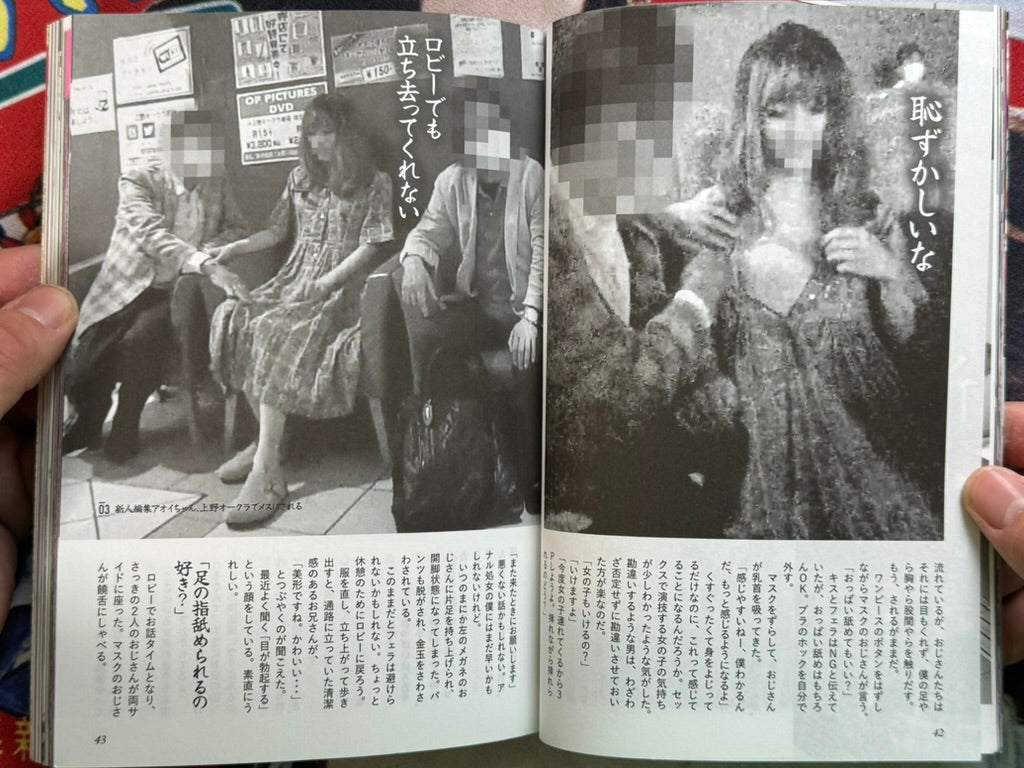 Uramono Japan Magazine (2023/8)