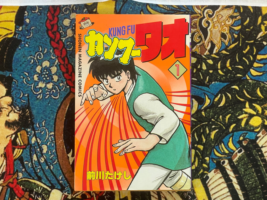 Kung Fu Tao Vol. 1-2 Set by Maekawa Takeshi (1987)