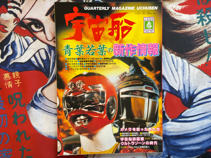 Quarterly Magazine Uchusen Vol. 76 (Spring 1996)