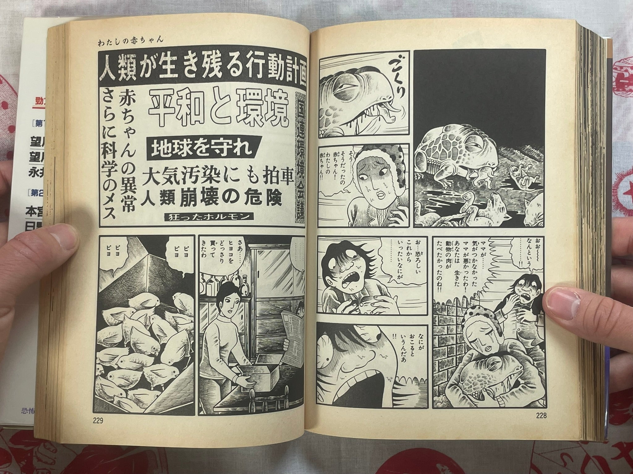 Fear Hell Girl by Hino Hideshi (1995)