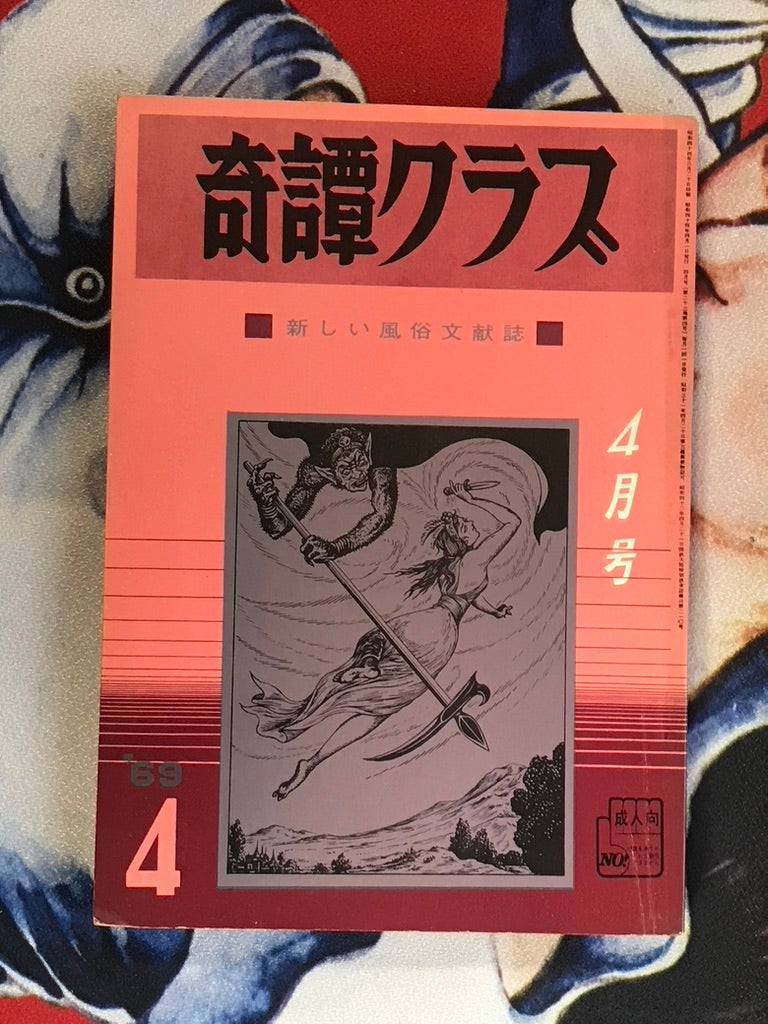 Kitan Club Magazine (1969/4)