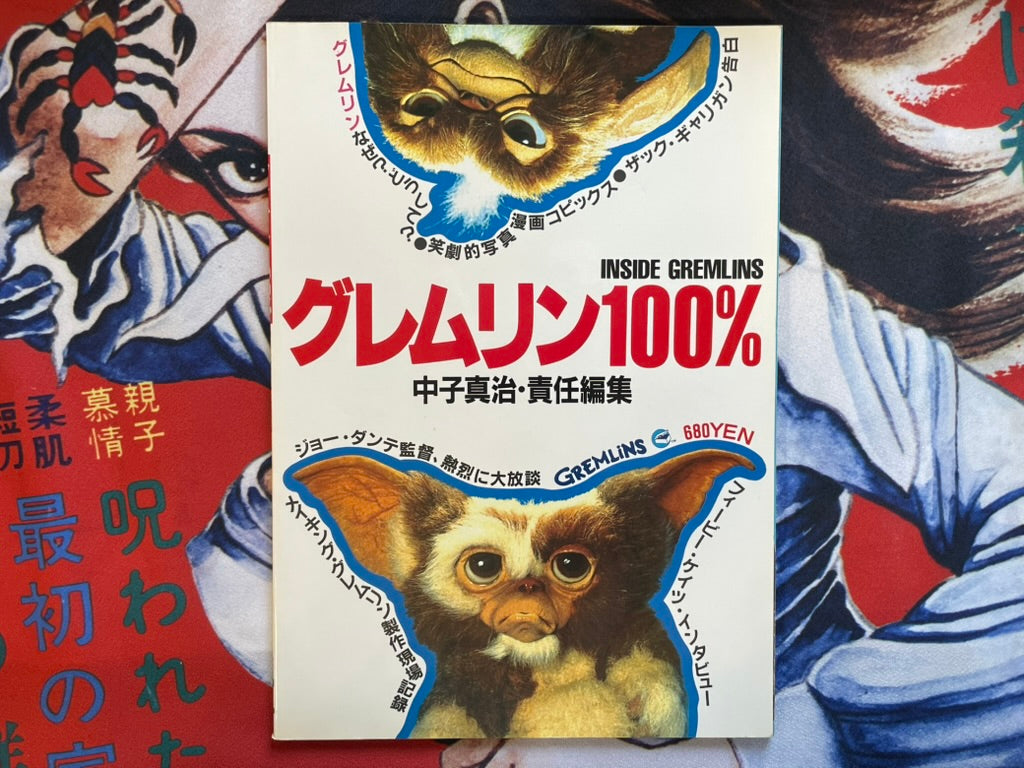 Gremlin 100% by Nakao Shinji (1984)