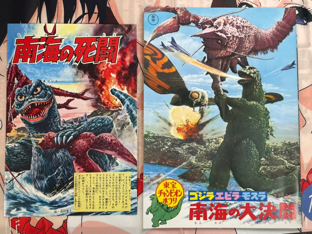 Toho Champion Festival Movie Promo Set: Ebirah, Horror of the Deep-thumbmail-1