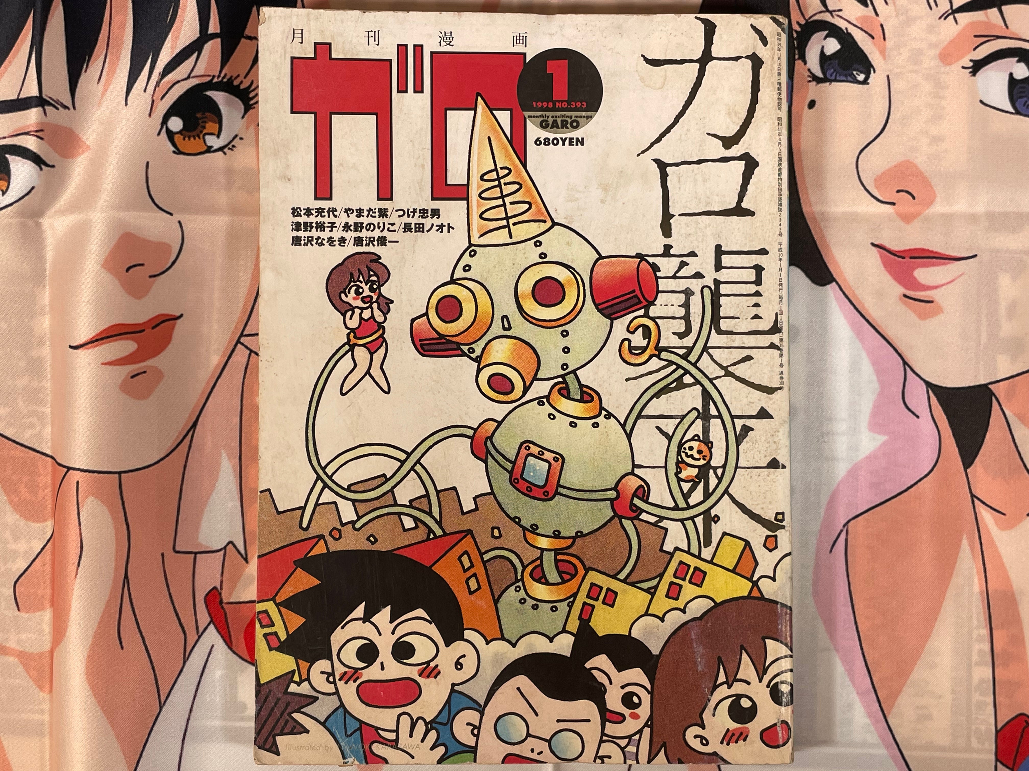 Garo No. 393 - Kirasawa Naoki Cover (1/1998)-thumbmail-1