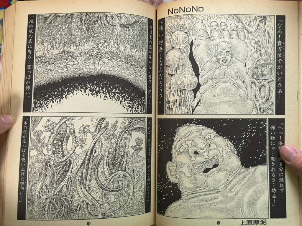 Garo Magazine (1992/10)