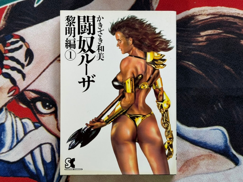 Battle Slave Luza 1 by Kazumi Kakizaki (1989)
