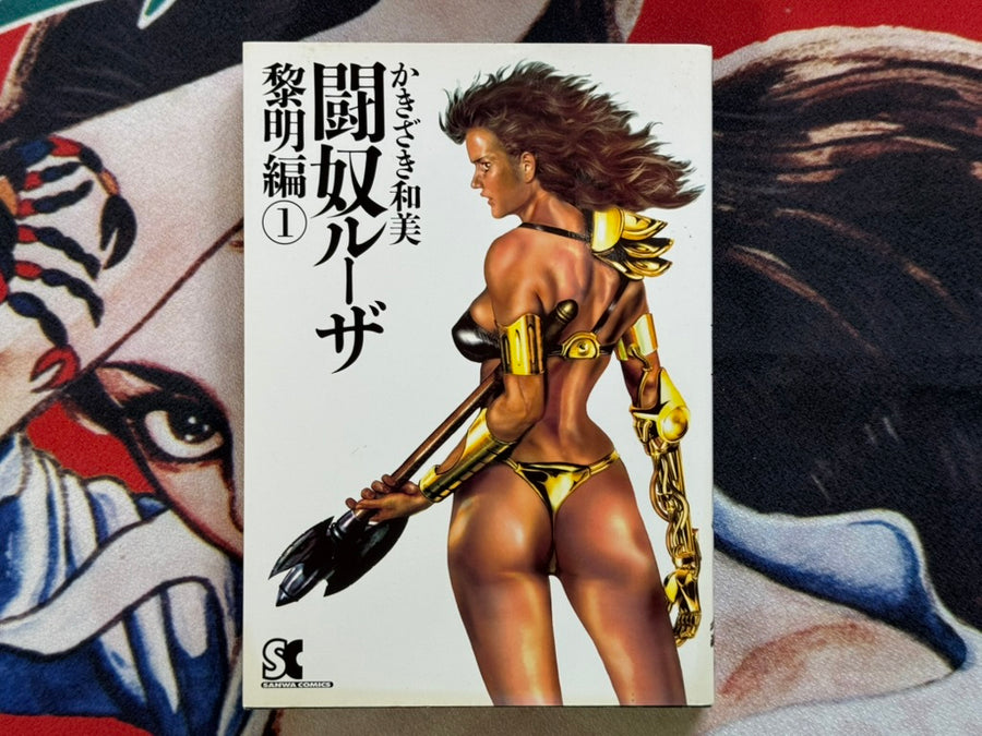 Battle Slave Luza 1 by Kazumi Kakizaki (1989)