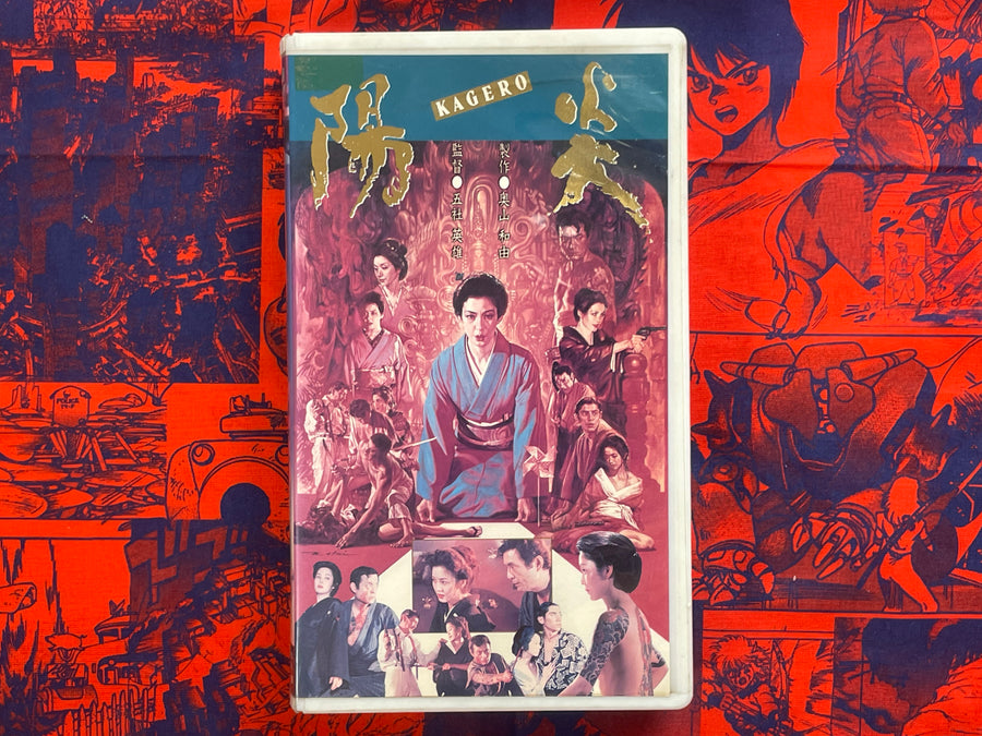 Kagero VHS