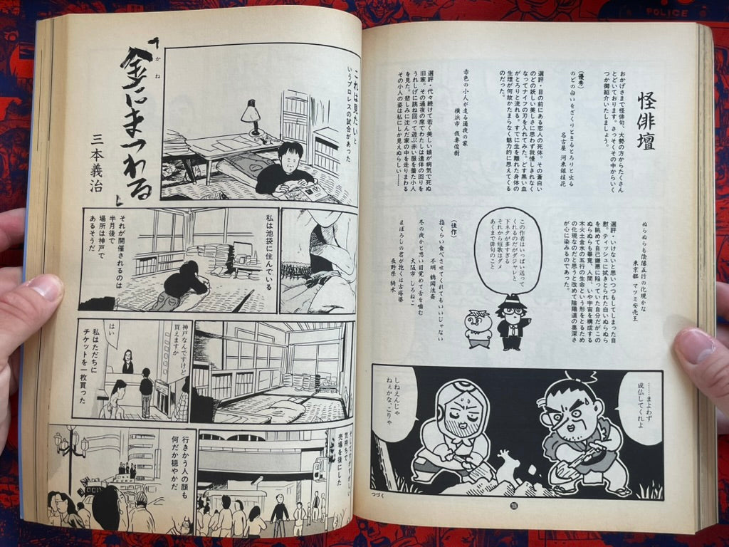 Garo Magazine Nagashima Shinji Edition (1/1994)