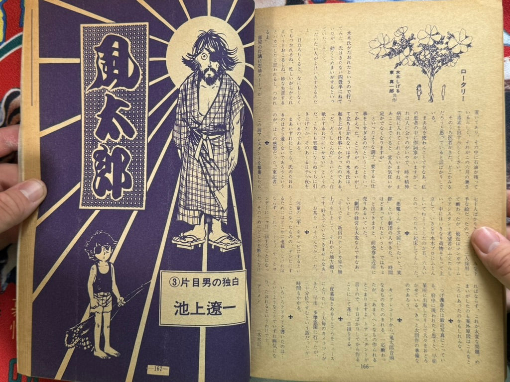 Garo Magazine (1968/8)