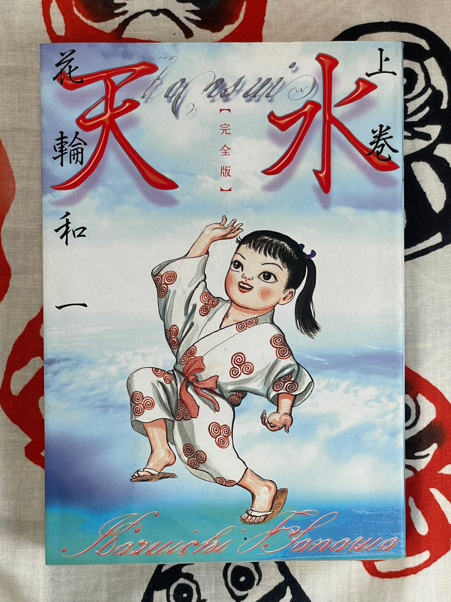 Ten Sui Weird Water Spirit by Kazuichi Hanawa 2 Volume Set (1994)