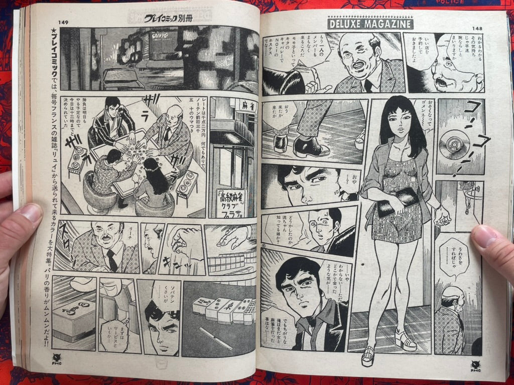 Play Comic Magazine Extra Edition (4/1977)