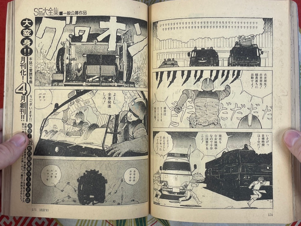 SF Manga Magazine: Complete Collection #29 (1985/1)
