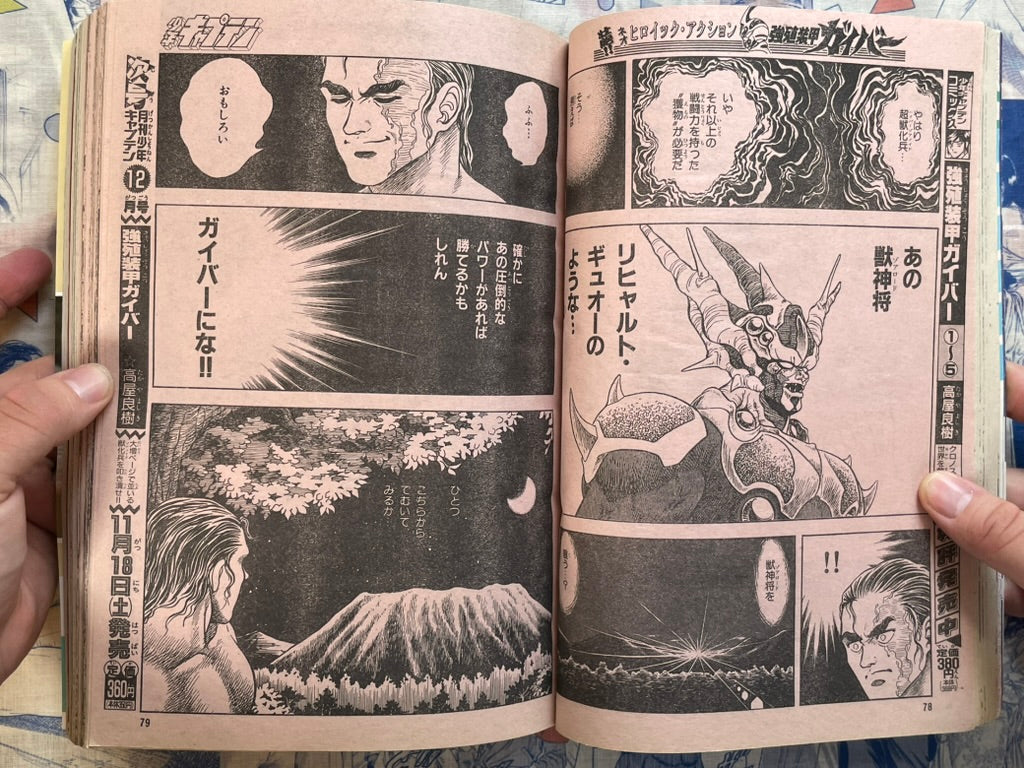 Monthly Shonen Captain (11/1989) - featuring Guyver