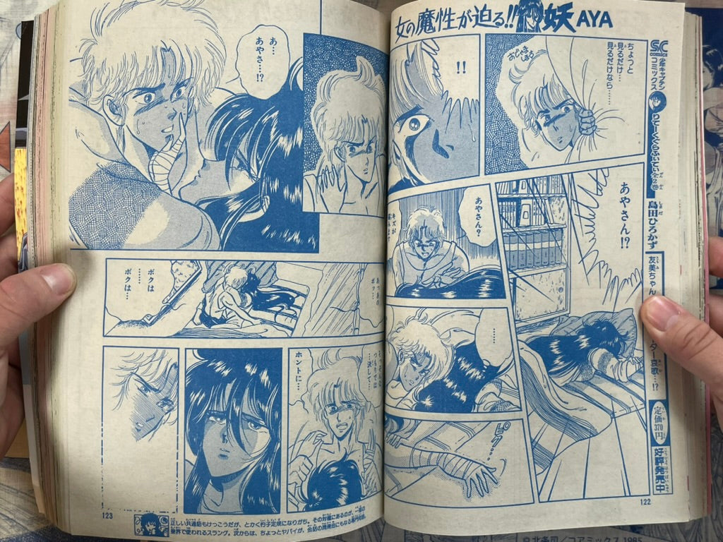 Monthly Shonen Captain (4/1987) - featuring Guyver