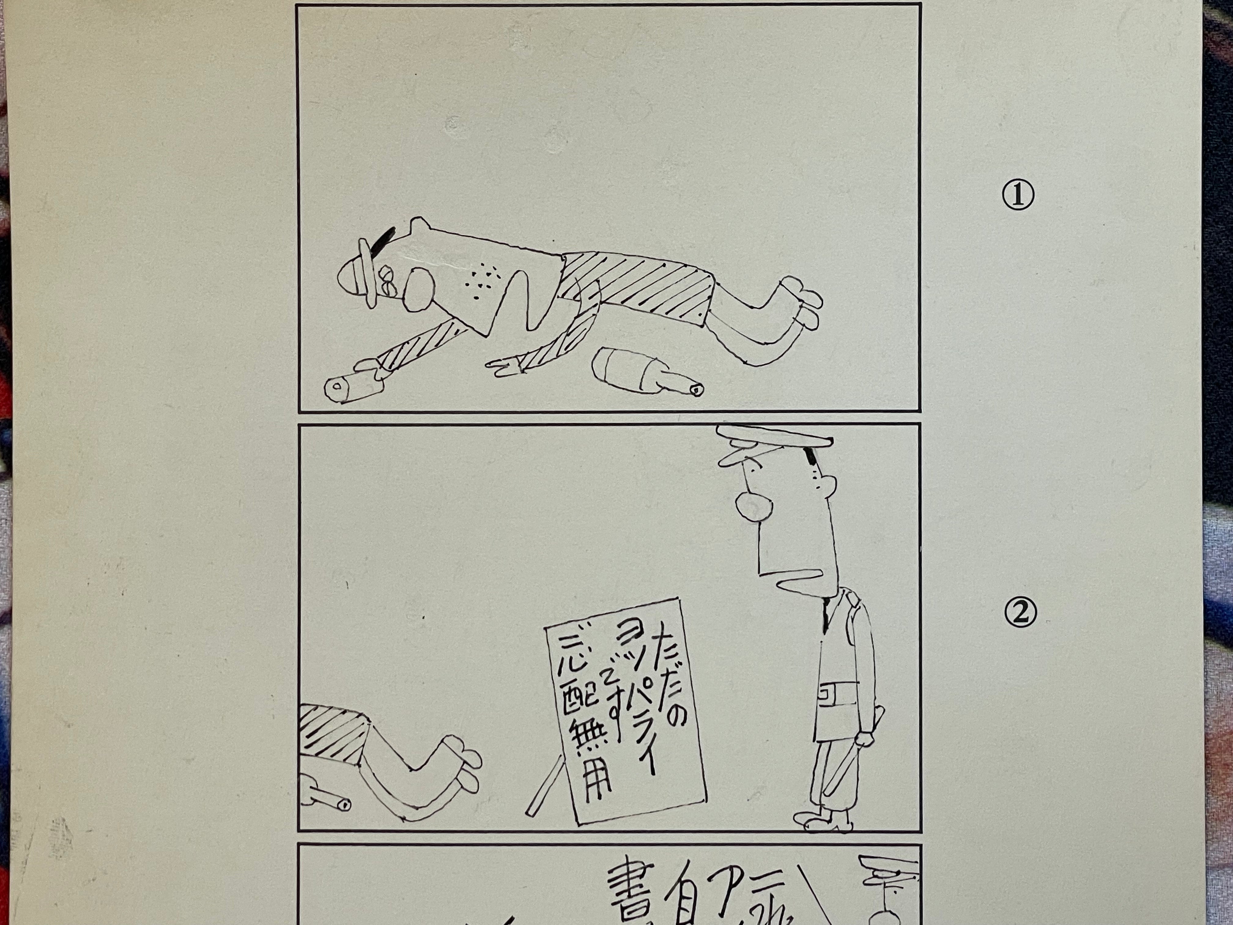 Yoshirou Katou Original Genga Page #1 (Mid 1990s)-thumbmail-2