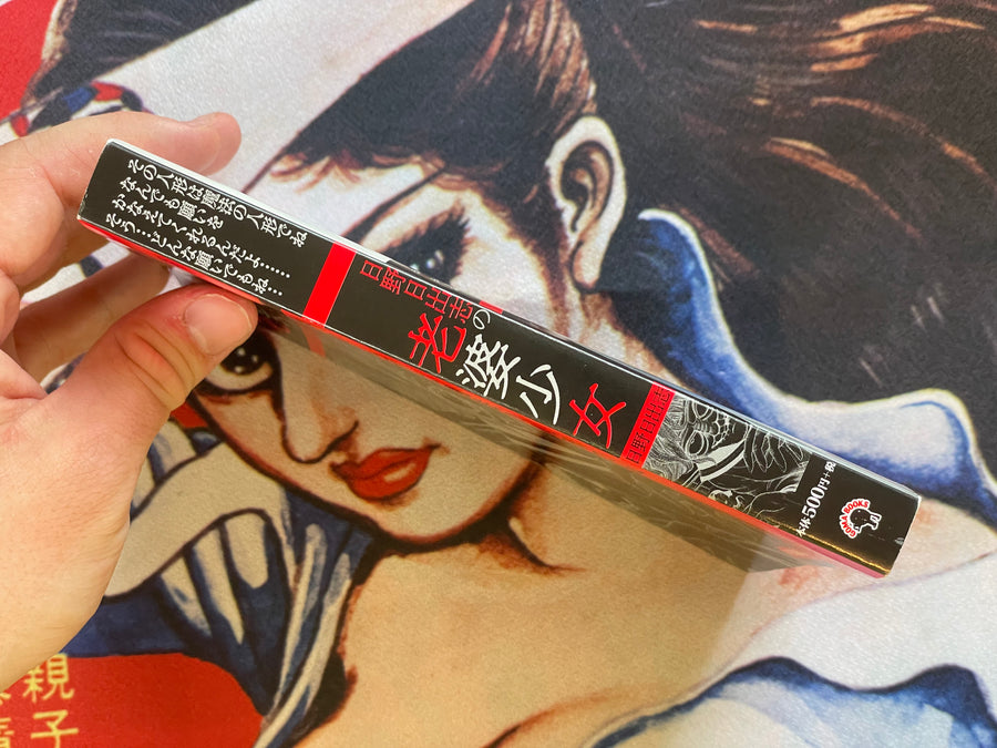 Old Woman Girl by Hino Hideshi (2019)