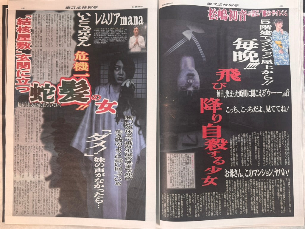 Tokyo Sports New Summer 2026 Kaidan Kaiki Horror Edition-thumbmail-6