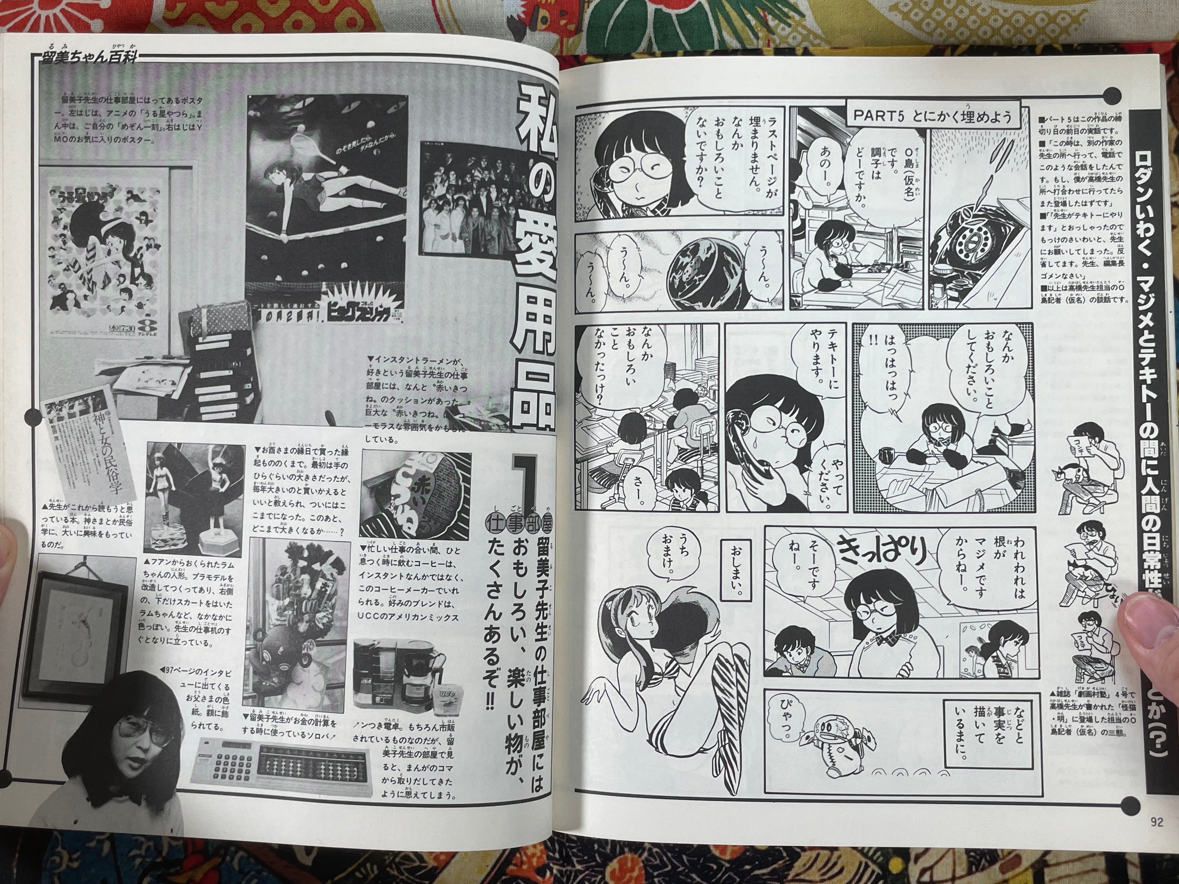 Urusei Yatsura Shonen Sunday Graphic 1 (1982/4)