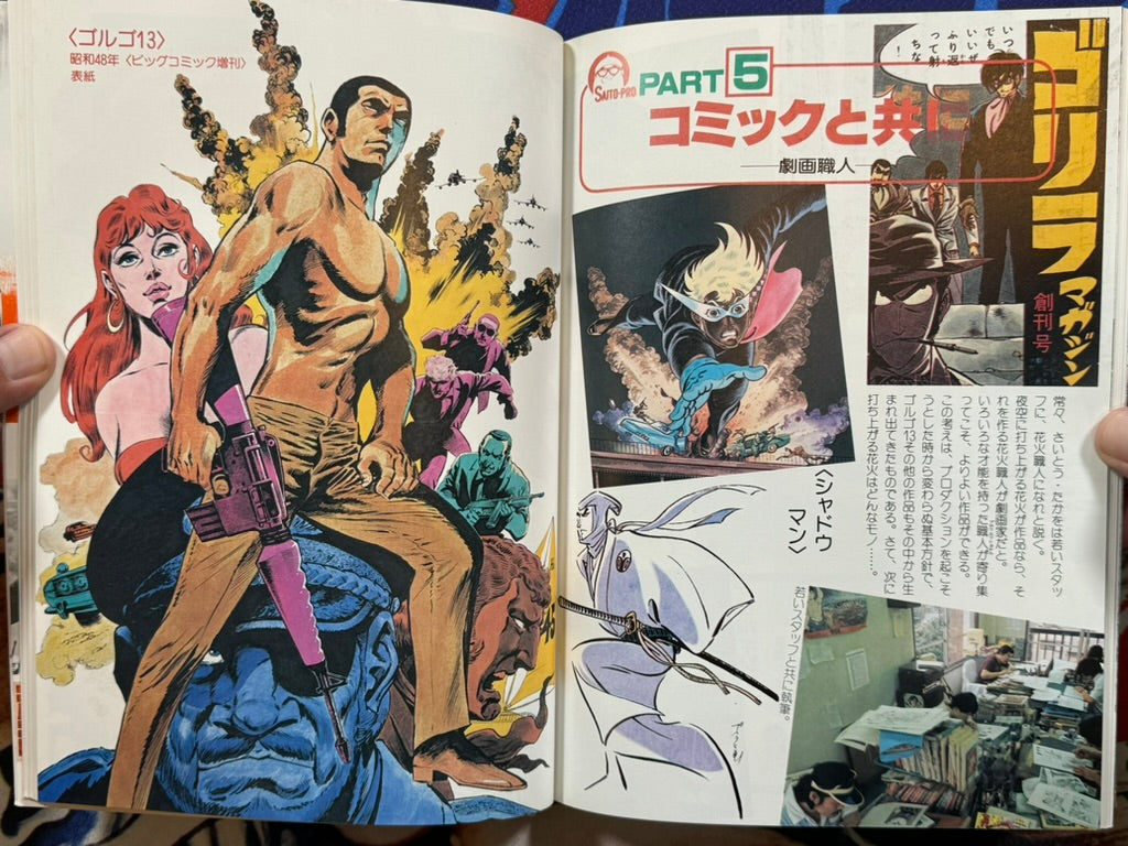 Saito Takao Gekiga World 30th Anniversary (1986) · Japan Book Hunter