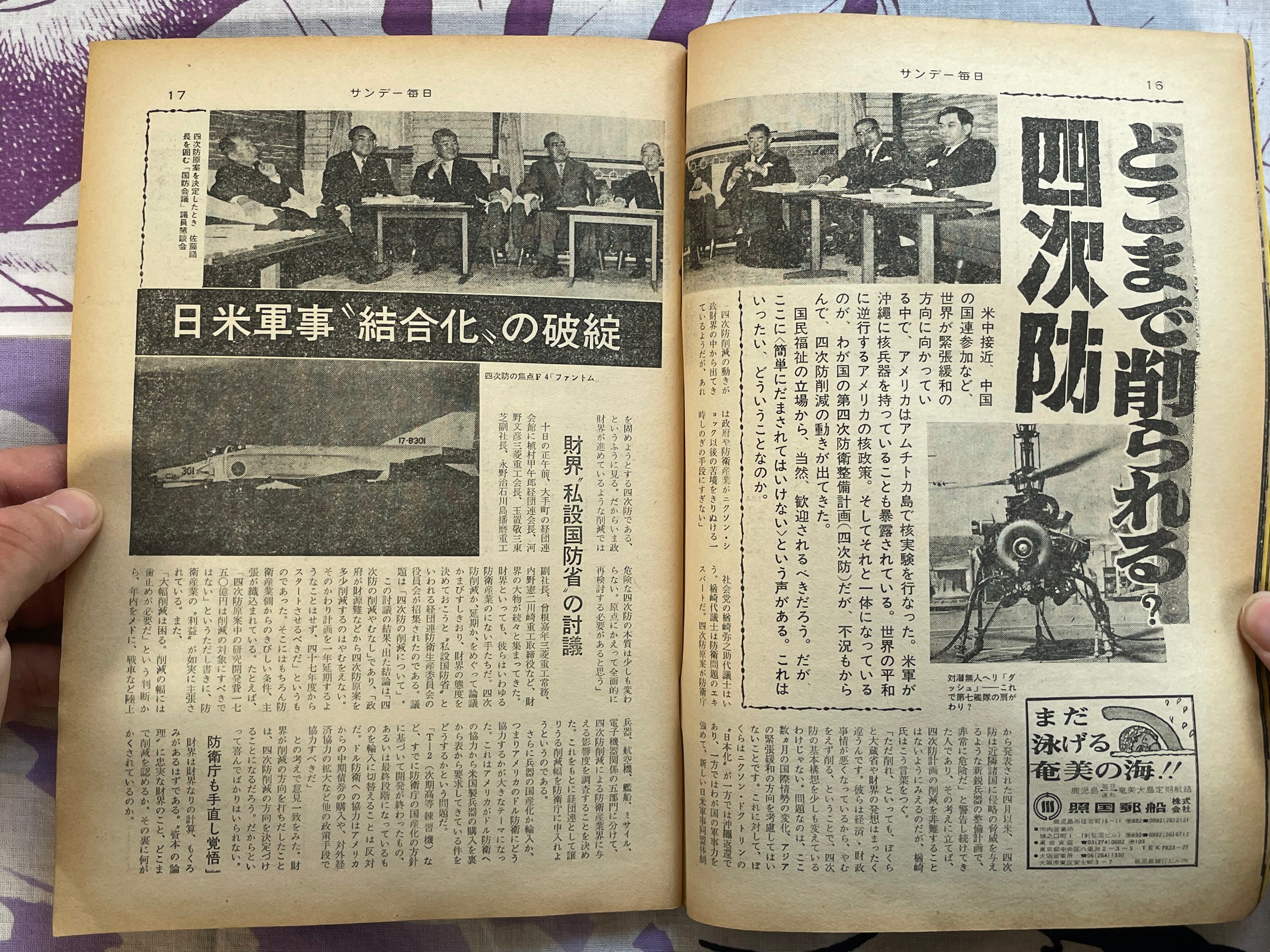 Sunday Mainichi Magazine - Yukio Mishima (11/28/1971)