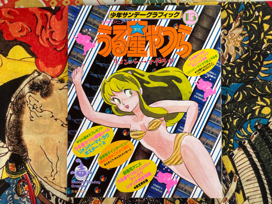 Urusei Yatsura Shonen Sunday Graphic Special 13 by Rumiko Takahashi (1985/2)