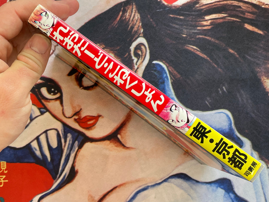 Leotard Connection by Azuma Kyoto (1989)