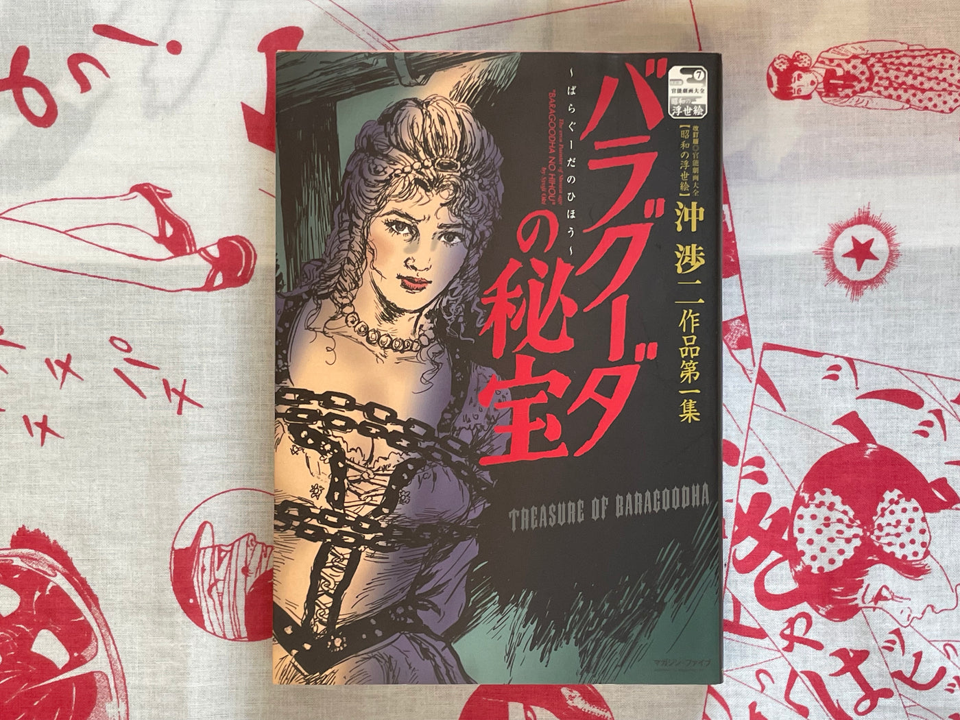 The Treasure of Baragoodha by Shouji Oki (2000/2005 Edition)