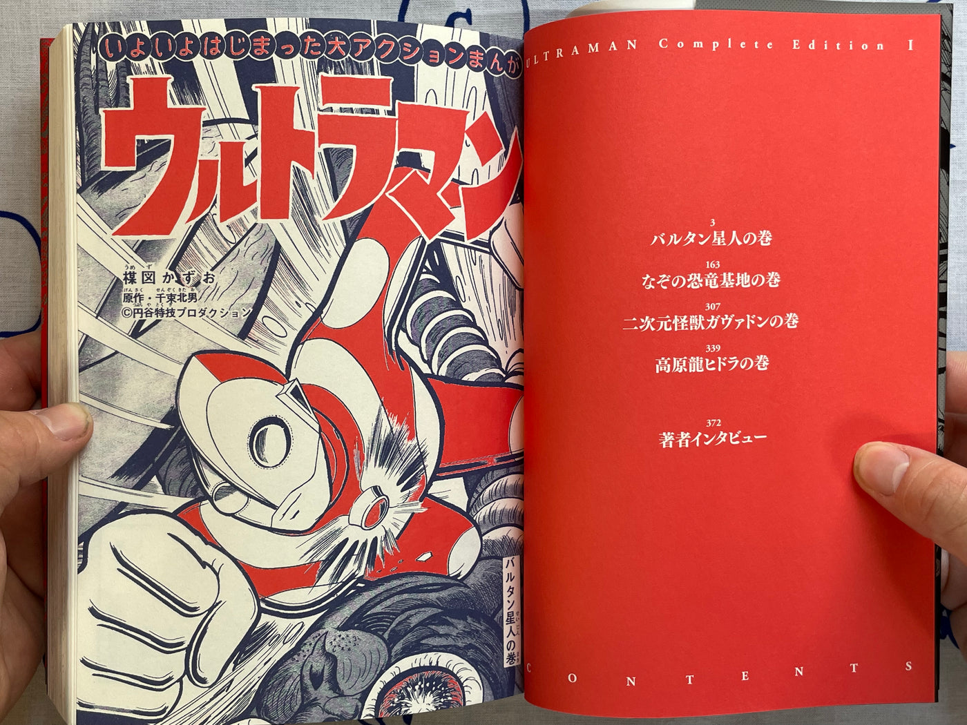 Ultraman Complete Edition by Umezz / Kazuo Umezu (2016)