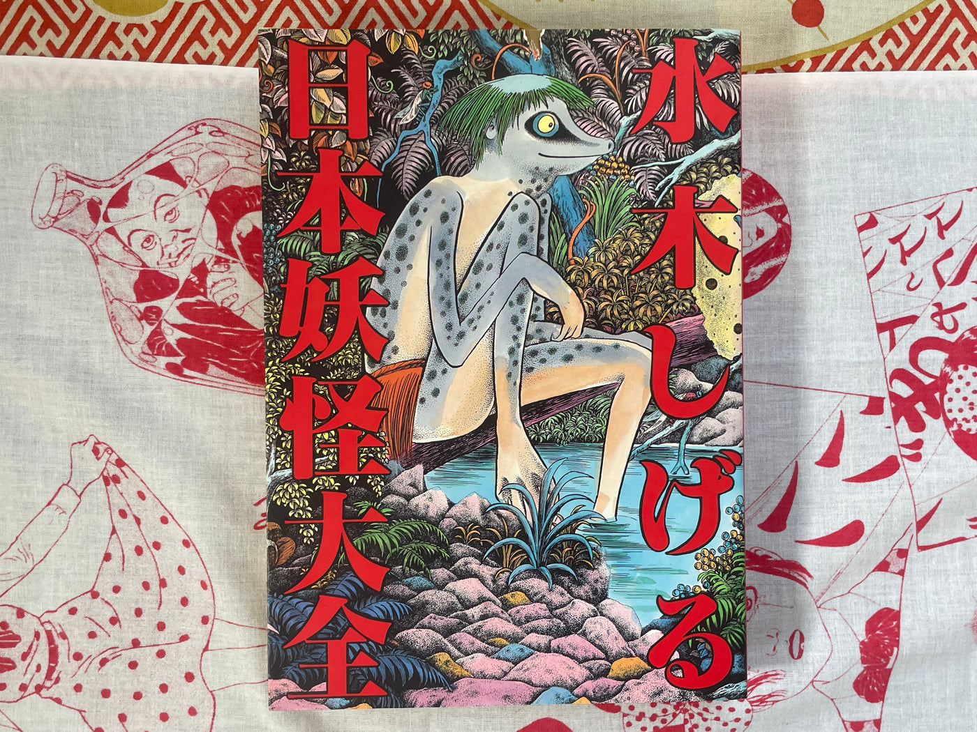 Encyclopedia of Japanese Yokai by Mizuki Shigeru (1991)