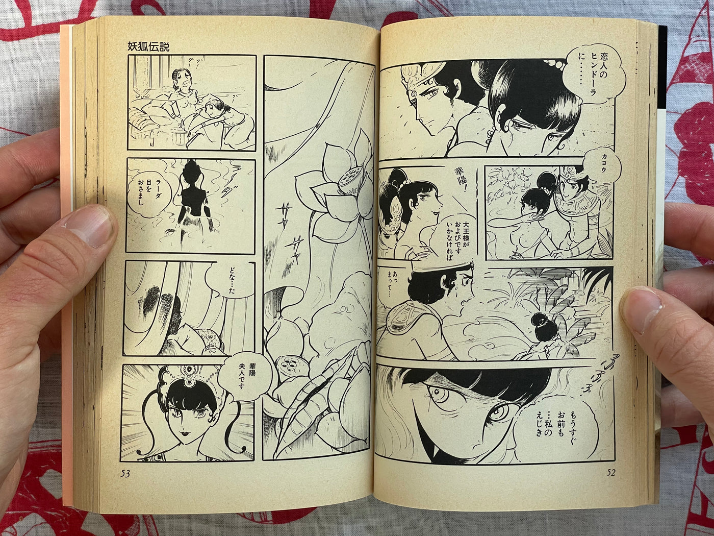 Fox Demon Legend by Watanabe Masako (1986)
