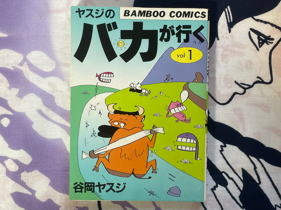 Yasuji's Stupid Goes Forth 1-2 Set by Yasuji Tanioka (1983)