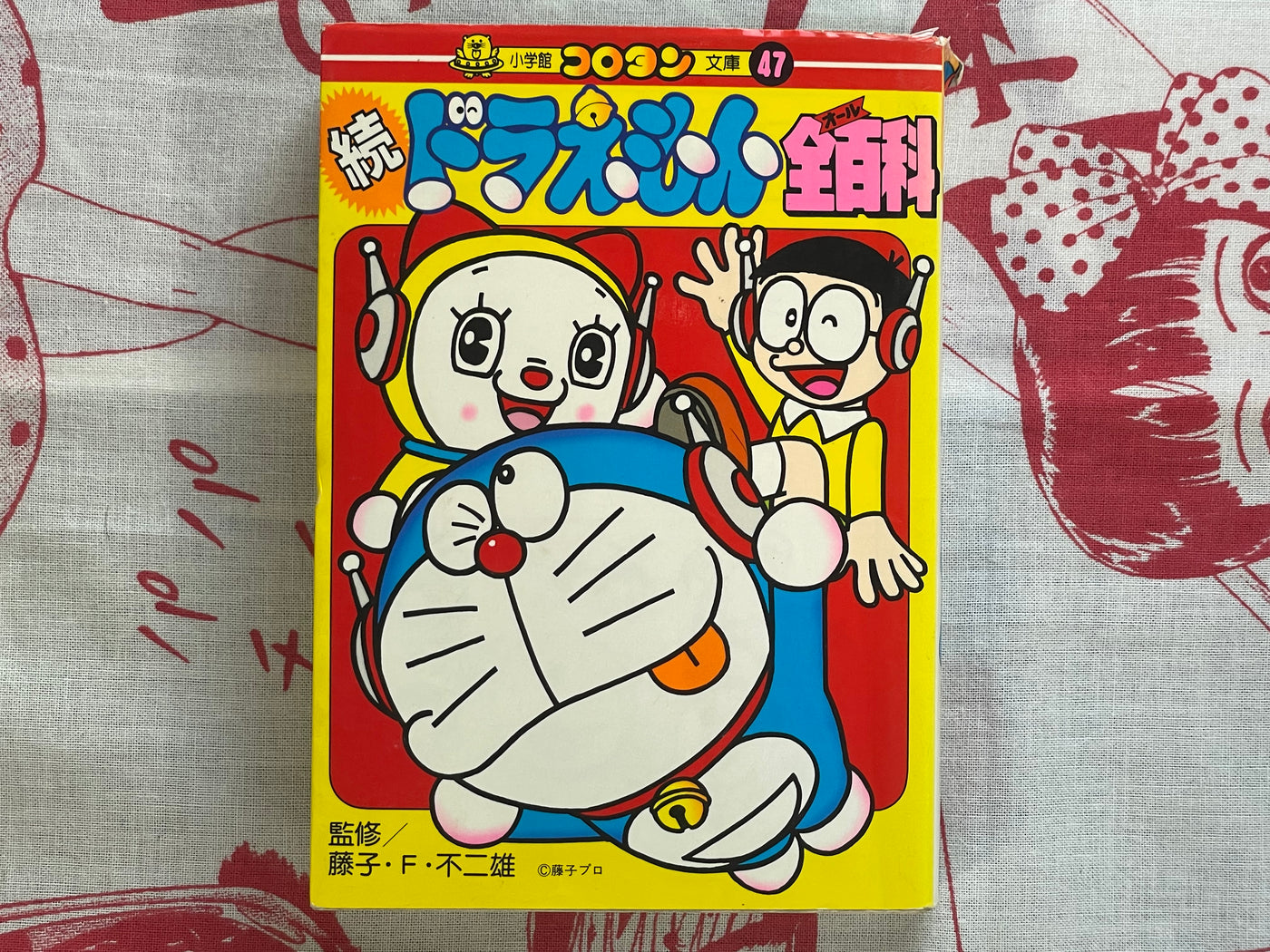 Next Doraemon Encyclopedia - bunko sized (1979)