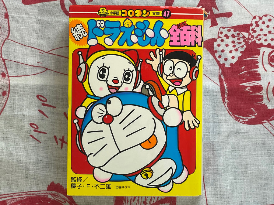 Next Doraemon Encyclopedia - bunko sized (1979)