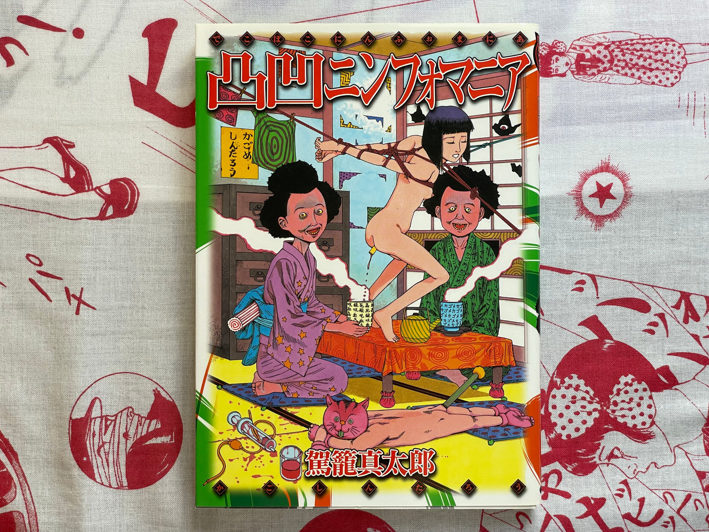 SIGNED Return Festival: Slapstick Nymphomania by Shintaro Kago (2003)