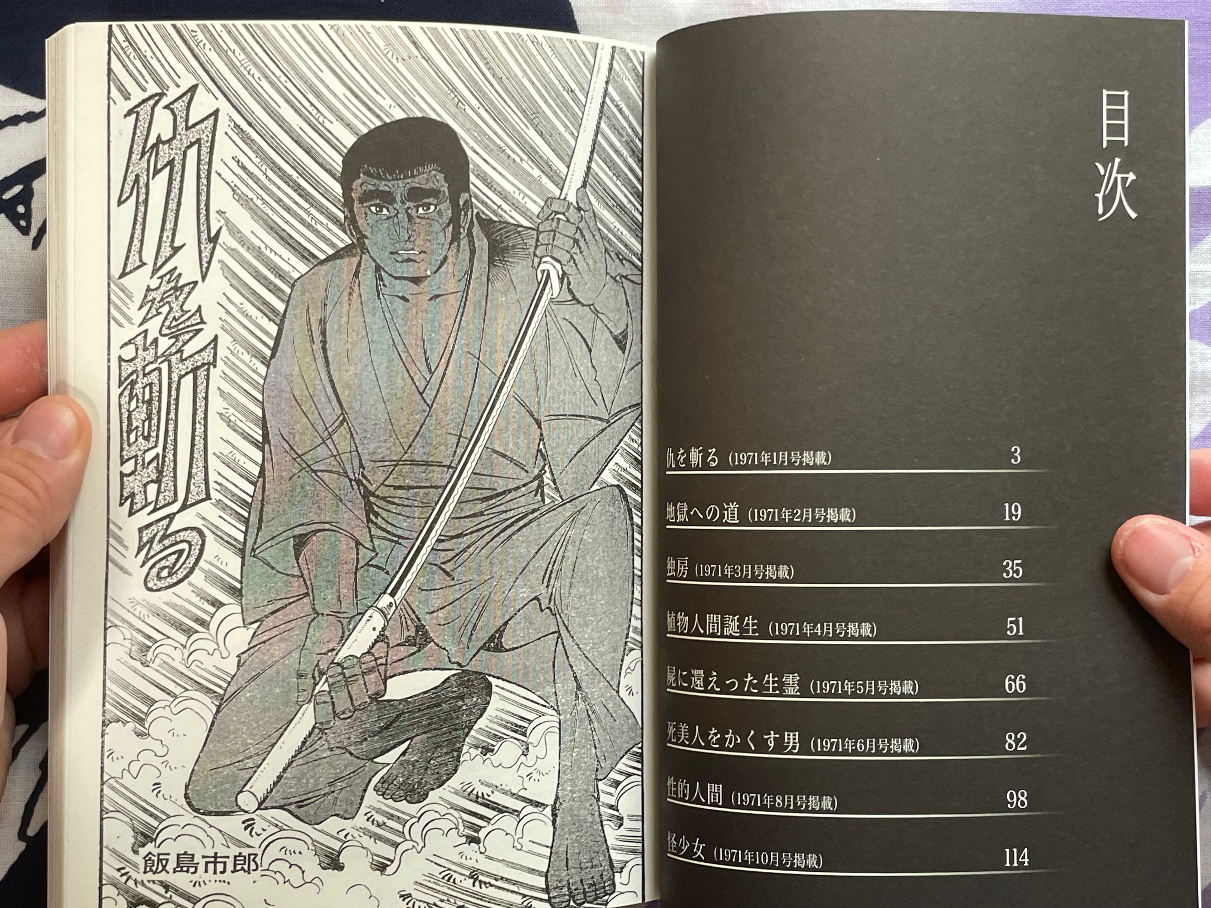 Birth of Human Fruit by Shiro Iijima (2021)