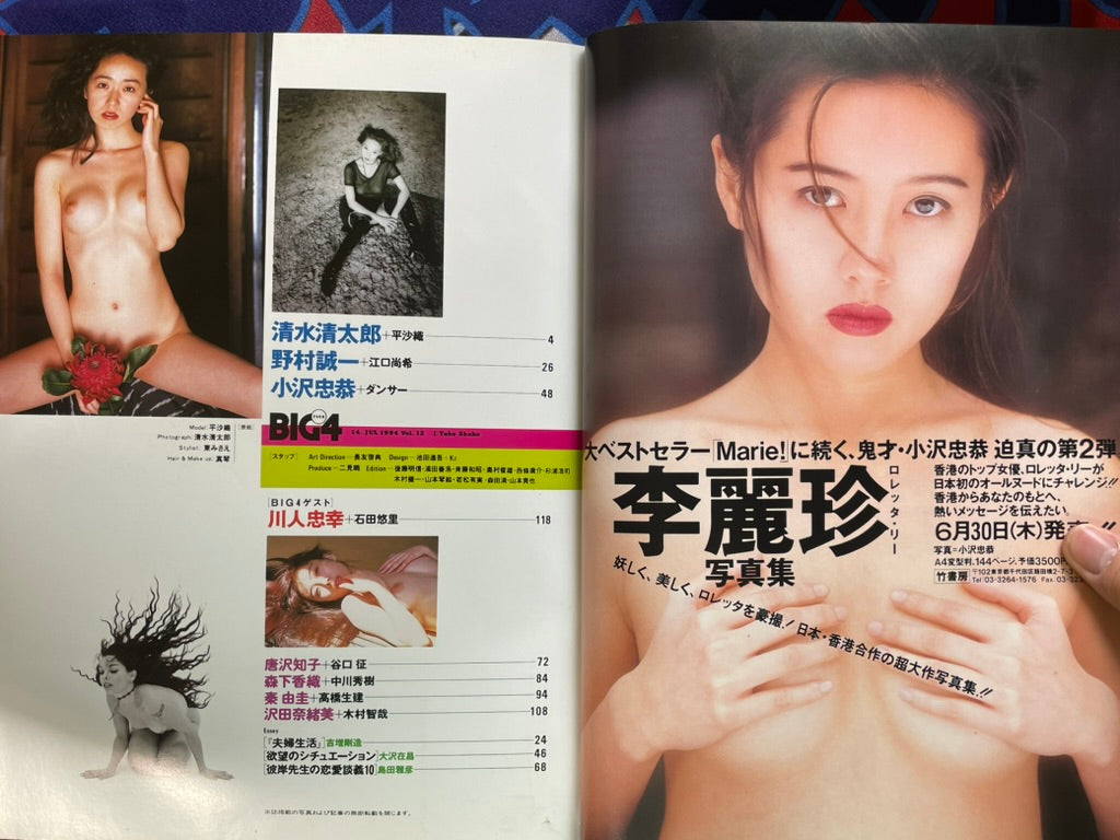 Big 4 Vol. 12 (1994)
