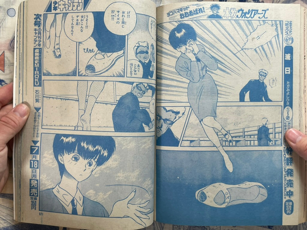 Monthly Shonen Captain (7/1988) - featuring Guyver-thumbmail-22