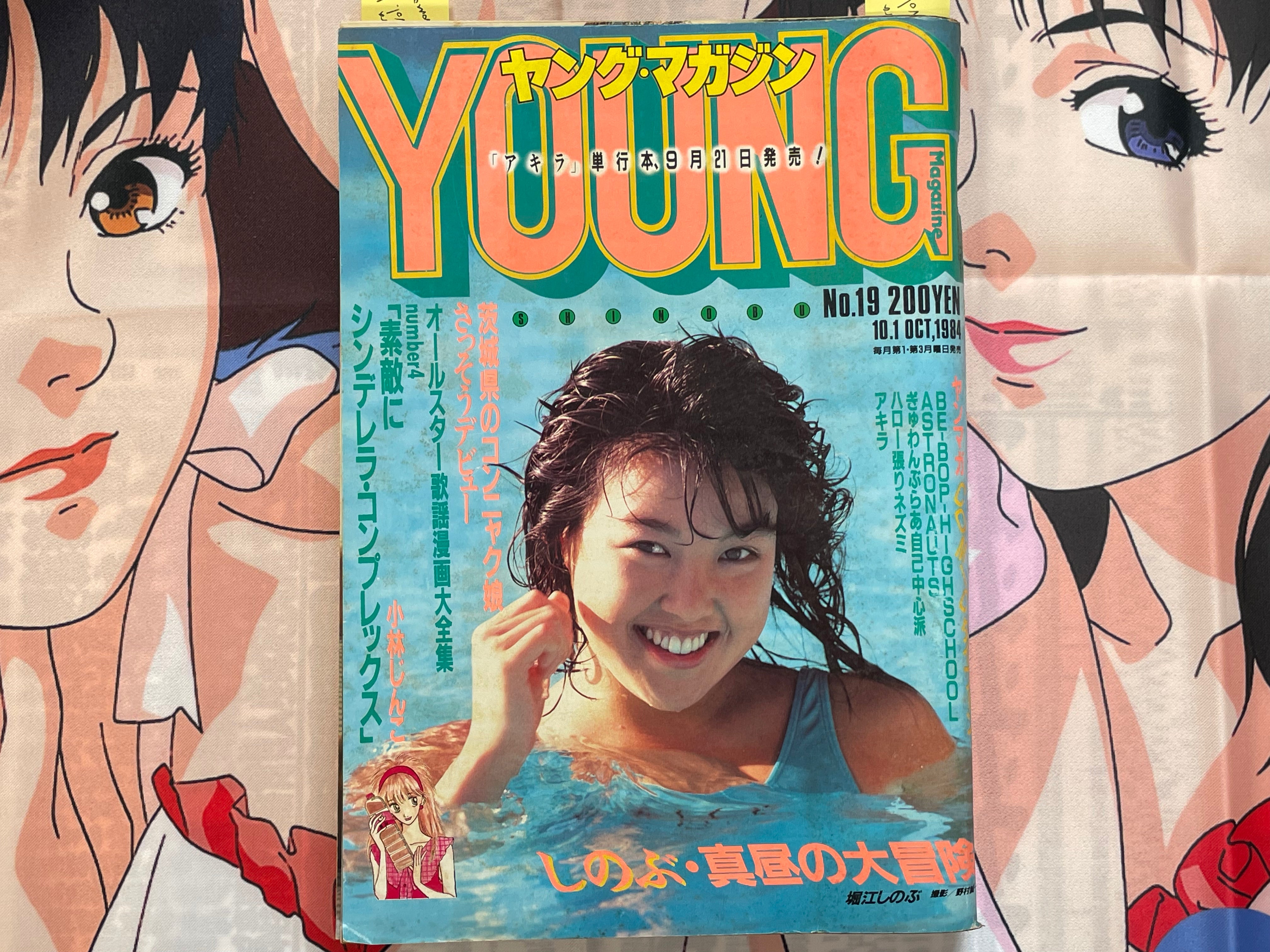 Young Magazine No. 19 (1984/10/1) - Akira Ch. 42, Akira Vol. 1 Promo-thumbmail-1