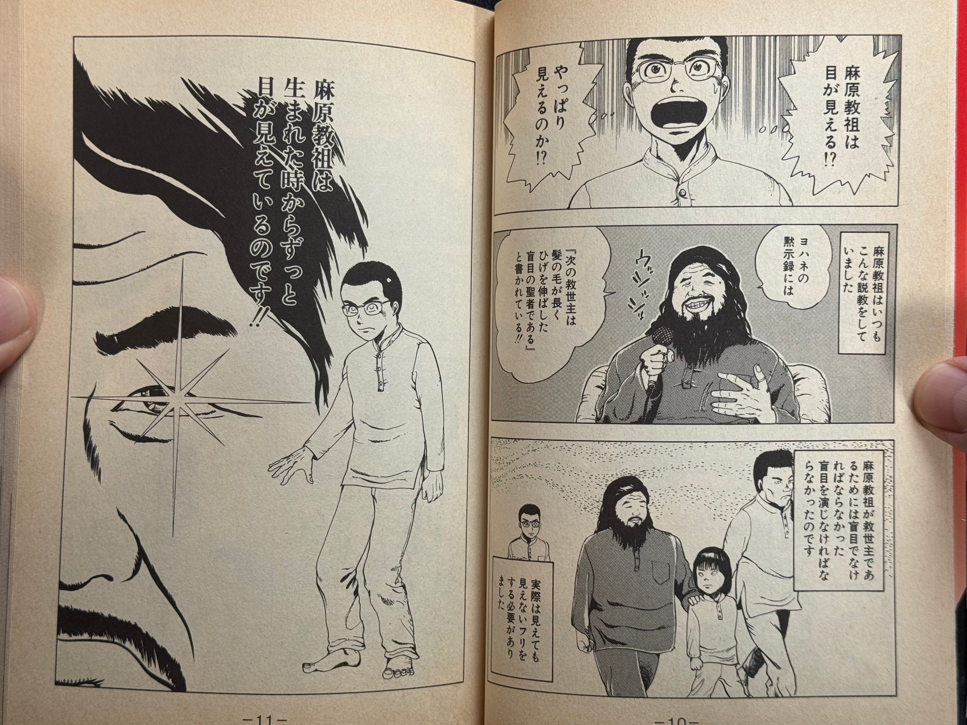 Asahara Is Just a Middle-Aged Man (1996) Tamura Kei & Kai Naoto