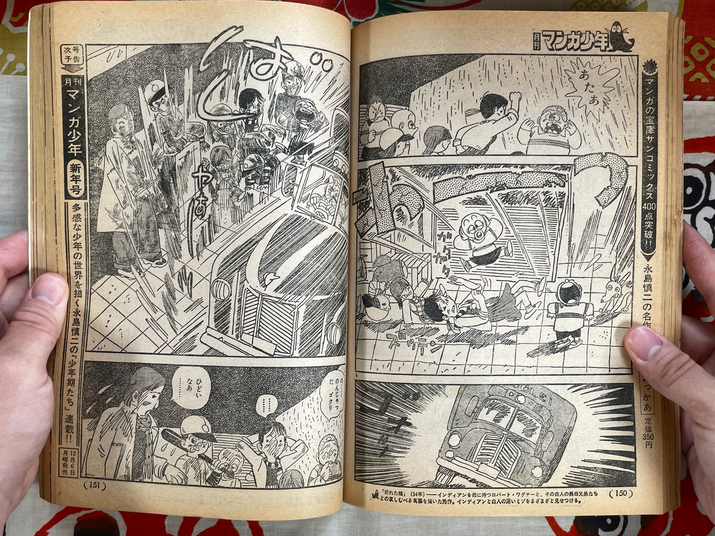 Manga Shonen Monthly Vol.12 (1976)