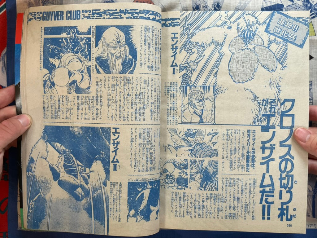 Monthly Shonen Captain (3/1989) - featuring Guyver Club Vol. 2